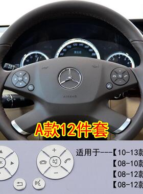 适用于奔老款C级驰W204E级W212GLK级S级内饰改装方向盘按键贴