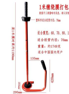 1米拉膜器适合膜宽60cm70cm80cm100cm缠绕膜打包机加高薄膜缠绕机