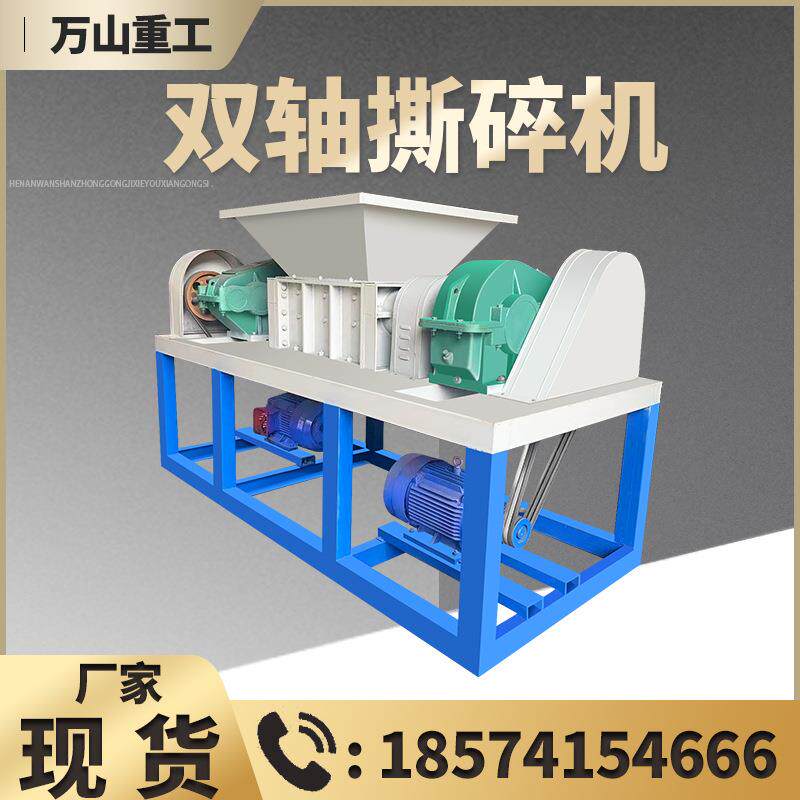 大型双轴撕碎机生活垃圾建筑垃圾厨房垃圾碎料机金属木材破碎机