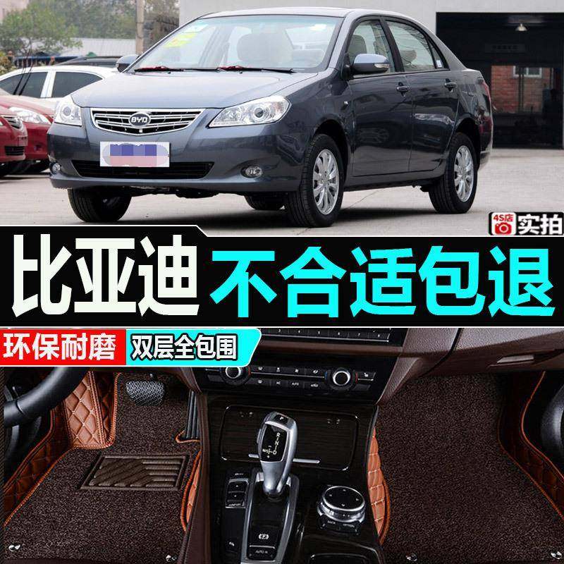 2010年11/12款比亚迪G3专用汽车脚垫地垫地毯双层全包围丝圈