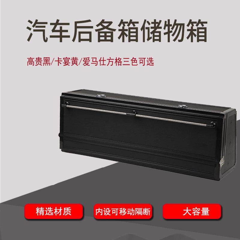 汽车后备箱收纳箱车载置物箱车用收纳盒车内多功能整理箱储物尾箱