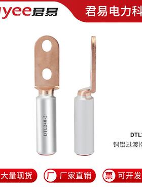 DTL240-2双孔铜铝过渡接线端子直销