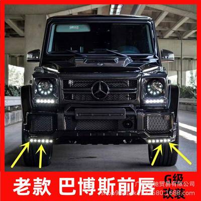 奔驰G级G500G550G350d巴博斯碳纤维前唇G63下唇LED前杠下巴前铲灯