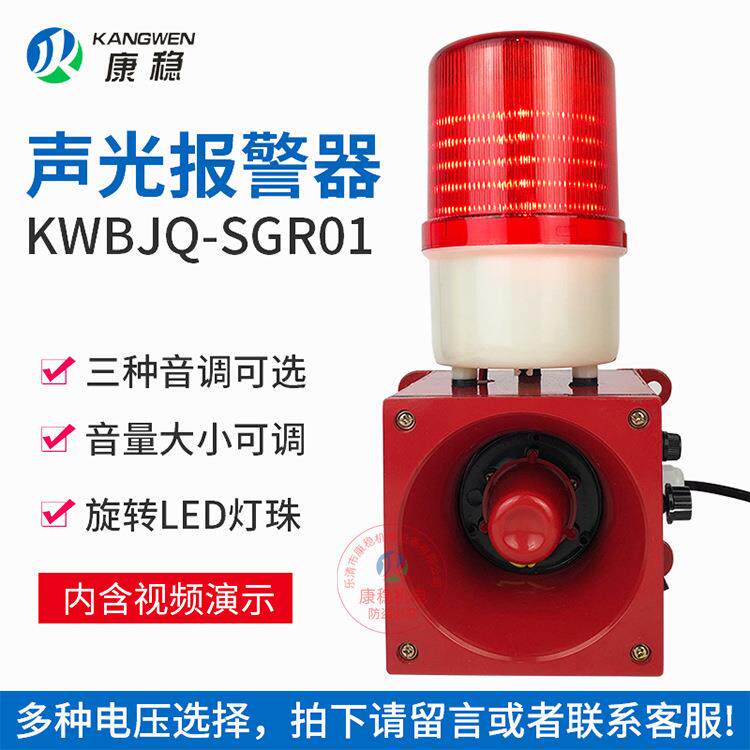 天车行车用一体化声光报警器BD1-220G报警喇叭电子蜂鸣器BD1-220Q