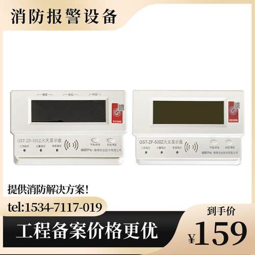 海湾GST-ZF-101Z/GST-ZF-500Z火灾显示盘