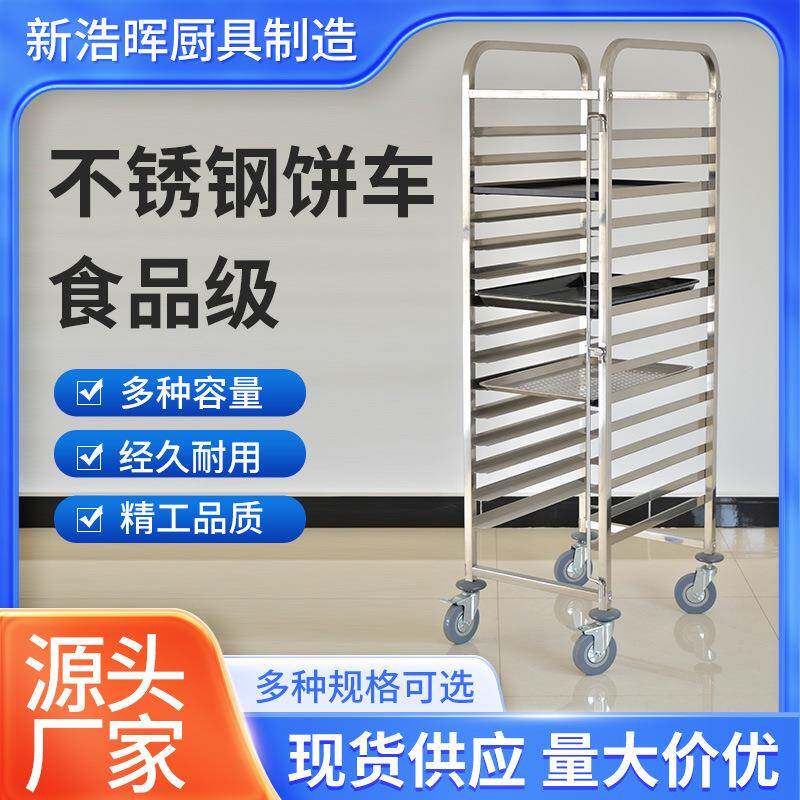 不锈钢饼盘车单双列加高多层烘焙烤盘拆装式手推车面包烤盘架推车