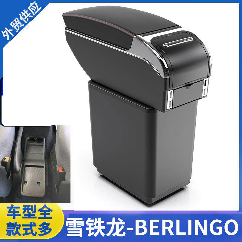 适用雪铁龙berlingo扶手箱Citroenberlingo专用中央手扶箱储物箱
