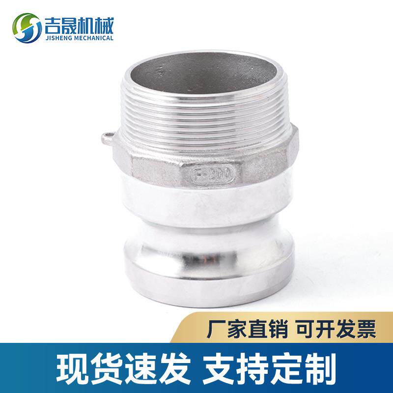不锈钢快速接头F型凸轮锁紧扳把式外螺纹阳端公接头船用软管接头