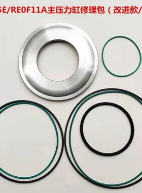 JF015E适用于新阳光新骐达改进型主压力缸修理包活塞包JF020E