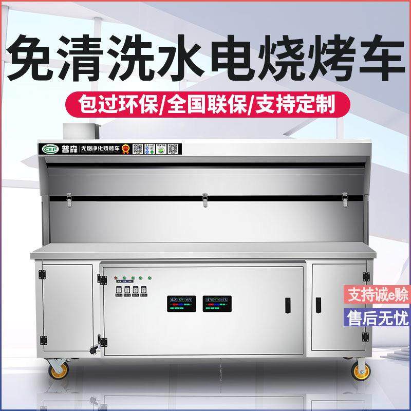 无烟净化烧烤车户外环保夜市摆摊商用烧烤炉移动户外电烧烤车