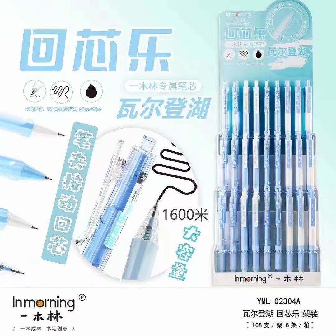 一木林02304瓦尔登湖架装按动中性笔高颜值速干刷题笔学生文具黑