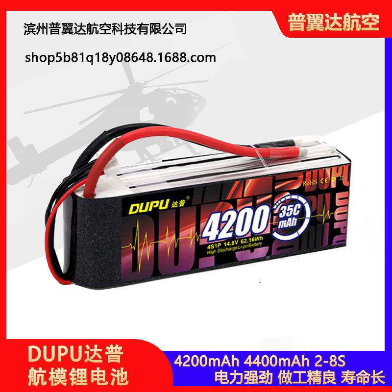 DUPU达普航模锂电池3s4s6s4200mAH60C大容量AUGI亚拓550直升机