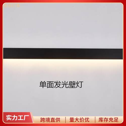 极简长条壁灯客厅卧室单侧发光LED条形一字灯线性线条灯