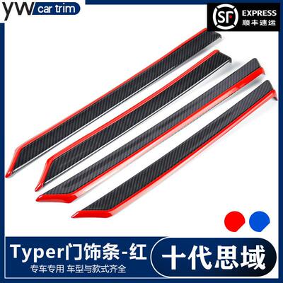 适用于16-20十代思域改装CIVICTyper内门饰条碳纤车门板内饰贴