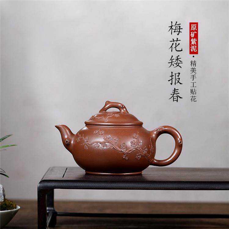 宜兴紫砂壶原矿紫泥梅花矮报春手工贴花家用泡茶壶茶具