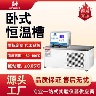 恒敏仪器卧式低温恒温槽内外循环加热制冷控温恒温水浴槽