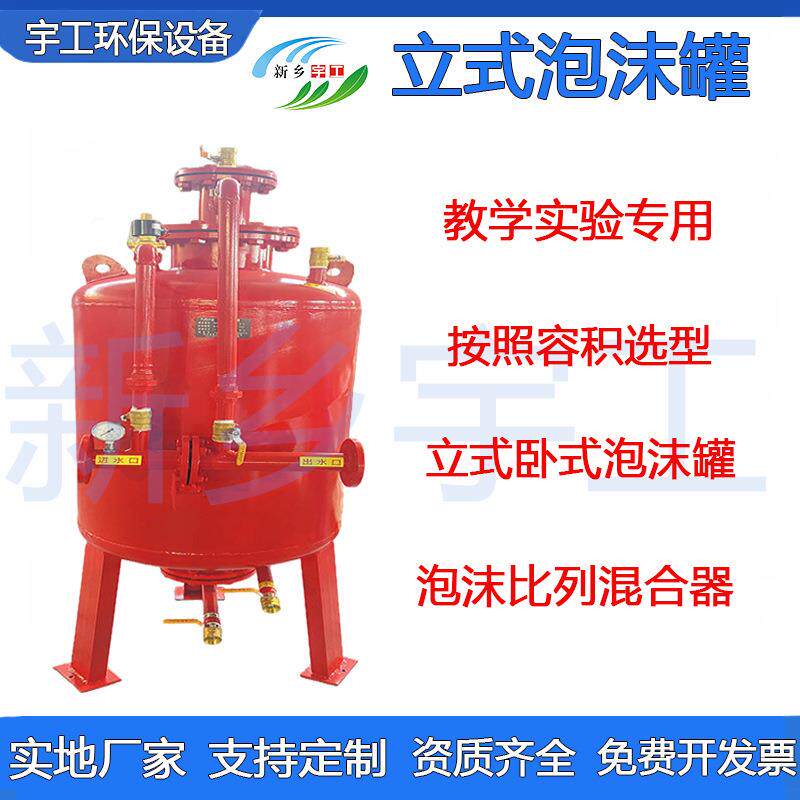 泡沫液罐立卧式移动式比例混合器PHYM教学高倍泡沫发生器混合装置