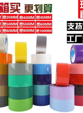 透明封箱胶带彩色包装胶布4.5CM快递打包6CM橙色红色黑色蓝色粉色