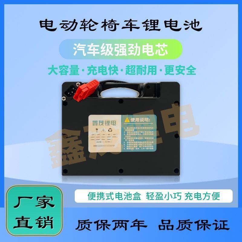 轮椅锂电24V电动轮椅大容量九圆好哥互邦通用老人代步电池垒德株