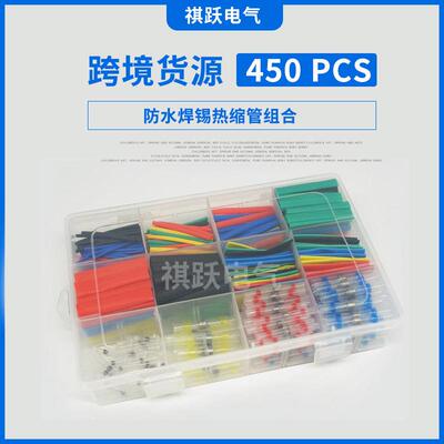 电商480PCS防水焊锡环焊锡环热缩组合热缩中间管套装