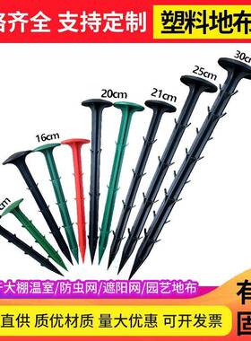 塑料地钉大棚防草布园艺果园倒刺塑料黑色多规格防草布地钉