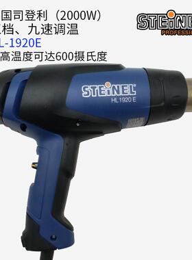 HL-1920E热风枪德国STEINEL司登利手持维修电子热风枪