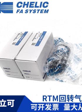CHELIC气立可RTM/10/15/20/30/40*90*180*270-L-C2带支架回转气缸