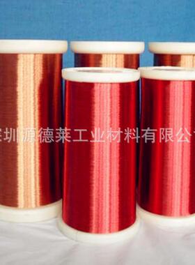 红色漆包线180级耐高温漆包铜线200/220级聚氨酯漆包线微细0.03