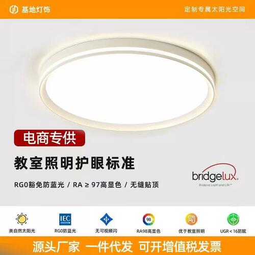 【清晖】全光谱98吸顶灯普瑞防蓝光儿童房学习专用卧室灯具智能智