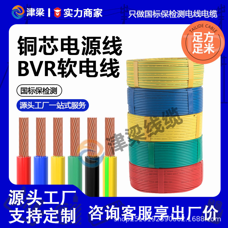 国标铜芯BVR工程软电线2.5/4/6/10/16平方户外绝缘电线开关电源线
