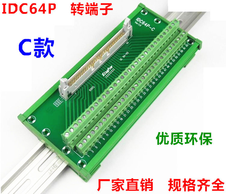 IDC64P转端子C款IDC-64P-C转接线端子牛角座端子板带外壳