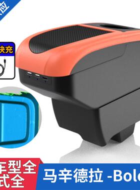 适用于马辛德拉bolero扶手箱mahindra专用中央扶手储物盒改装配件