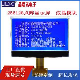 点阵液晶屏JLX256128G-256-BN点阵显示屏LCD显示屏高点阵单色屏3.