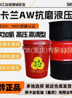 斯卡兰AW32号/46号/68号抗磨液压油高压高清型耐磨液压油