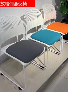 办公室白色塑料椅子职员办公电脑会议椅可叠放带软垫靠背培训椅子