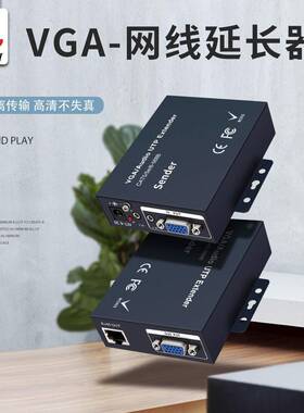 VGA网线延长器传输器CAT6CAT5E100米200米300米带音频防雷