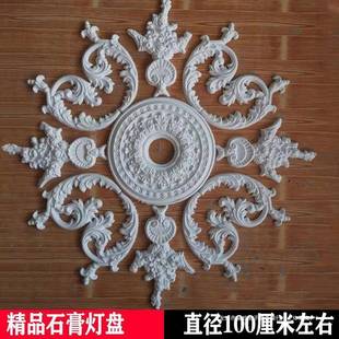 ll石膏线灯盘拼花圆盘法式欧式客厅吊顶灯装饰雕花圆型组合流X20