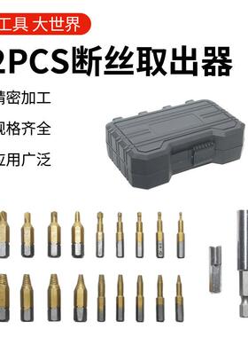22pc断丝取出器手电钻打孔螺丝取出工具套装破损滑牙螺丝拆除五金