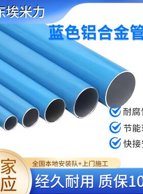 蓝色铝合金管道空压机压缩空气专用管耐腐蚀节能环保质保10年