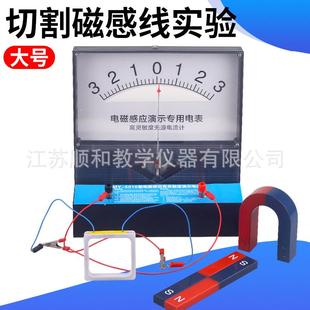 切割磁感线产生感应电流演示器高灵敏检流计大号坐式台式实验器材