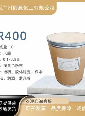 供应天赐聚季铵盐-10JR400阳离子纤维素抗静电剂1公斤起订