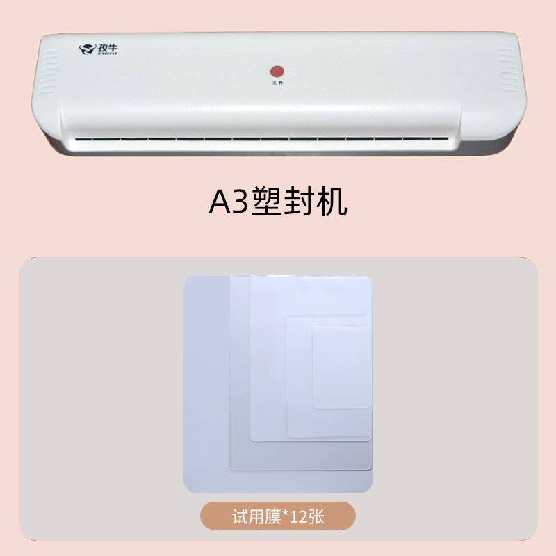 A4照片家用塑封机小型办公过塑机a3相片覆膜机a4封膜压膜机