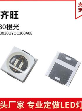 3030橙光色灯贴片LED灯珠发光二极管3030超高亮1W金线铜支架5V