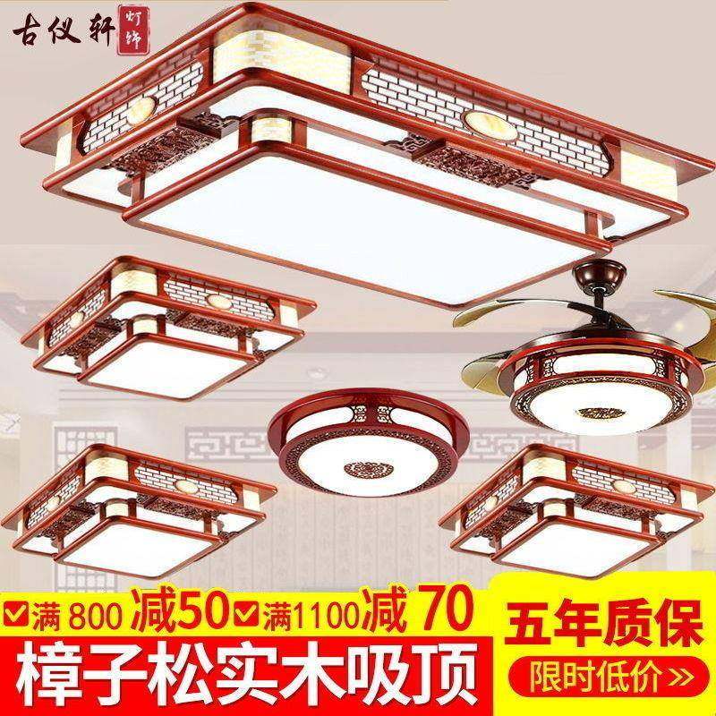 中式灯具套餐吸顶灯客厅灯长方形餐厅卧室灯饰全屋实木仿古中风厂,节庆用品/礼品,新娘配件,淘宝优惠券,粉丝福利购,淘宝优惠卷