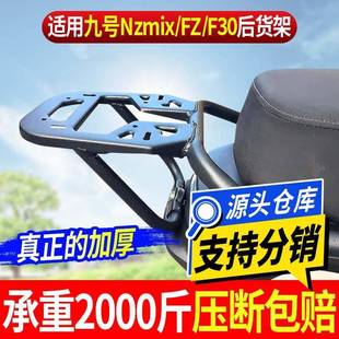 适用九号改装后尾架NZMIX/FZMIX/MZ/F90后货架配件一体座尾箱支架