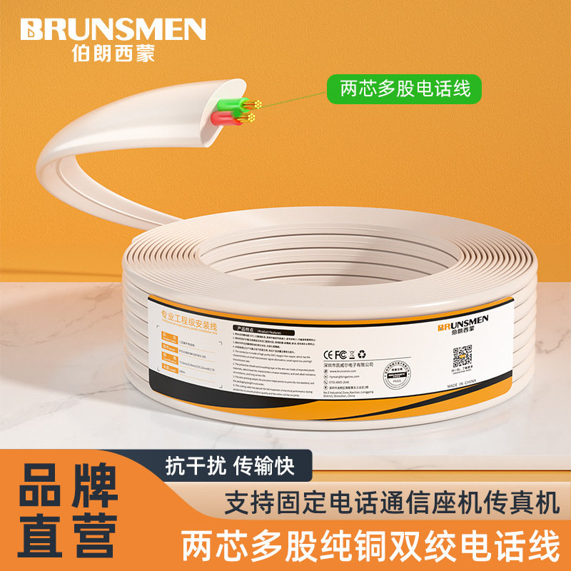 2芯4芯纯铜RJ11家用电话线多股适用家装工程语音电话线打印机线