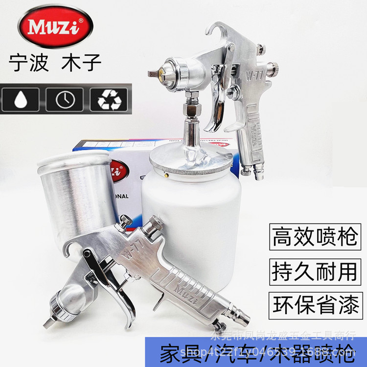 MUZI木子77S油漆喷枪77G重力式上壶喷漆枪3.0大口径喷油枪油漆枪