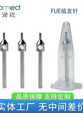 FUE平口齿口毛囊提取发针头毛囊提取仪钻头环钻头毛囊移植器移植