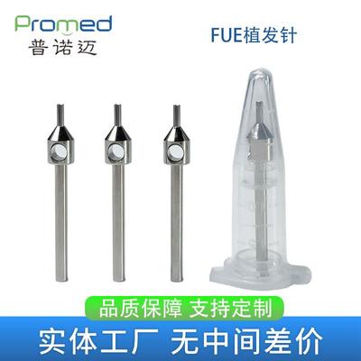 FUE平口齿口毛囊提取发针头毛囊提取仪钻头环钻头毛囊移植器移植