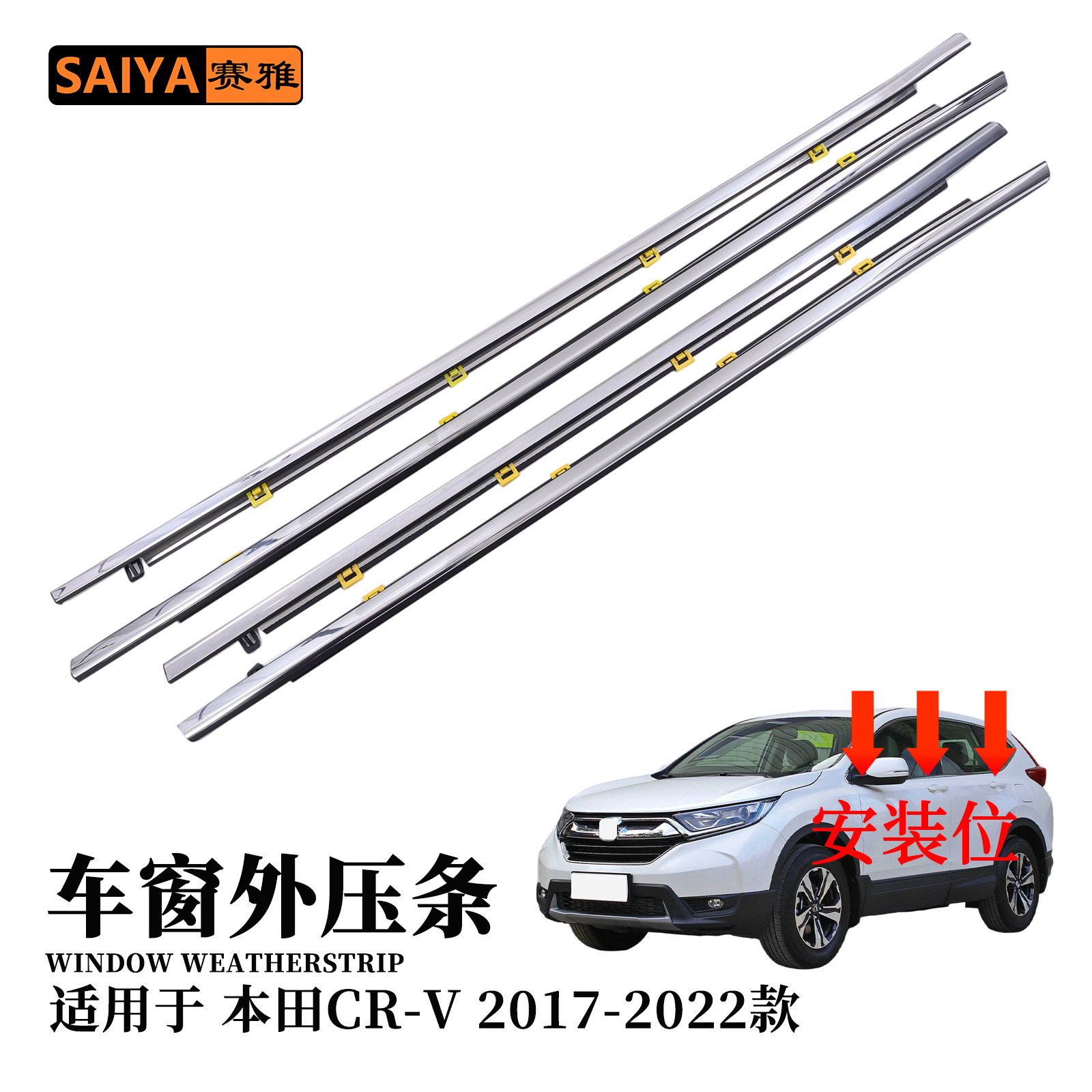 适用于17-22款CRV汽车电镀外压条外水切隔音密封条72410-TLY-H01